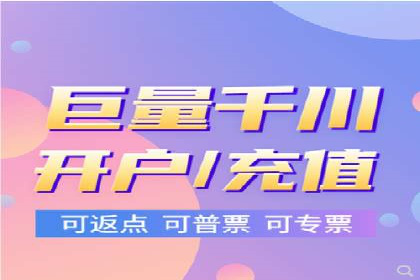 返点政策解读与实战：信息流广告开户新篇章